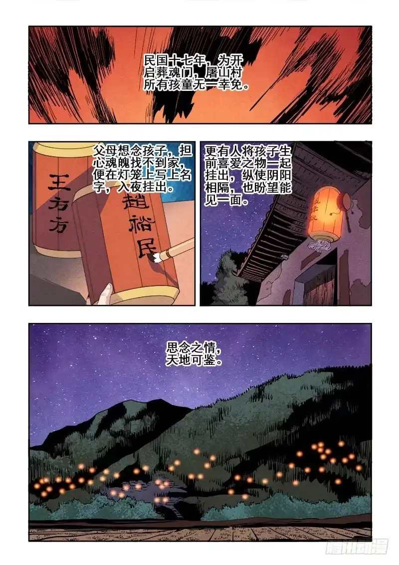 《葬魂门》第175回 预示 第1页