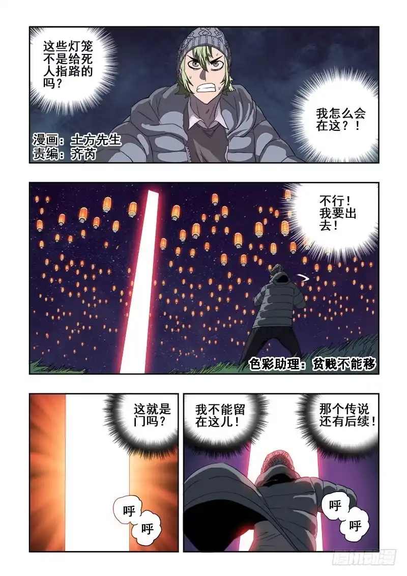 《葬魂门》第175回 预示 第3页