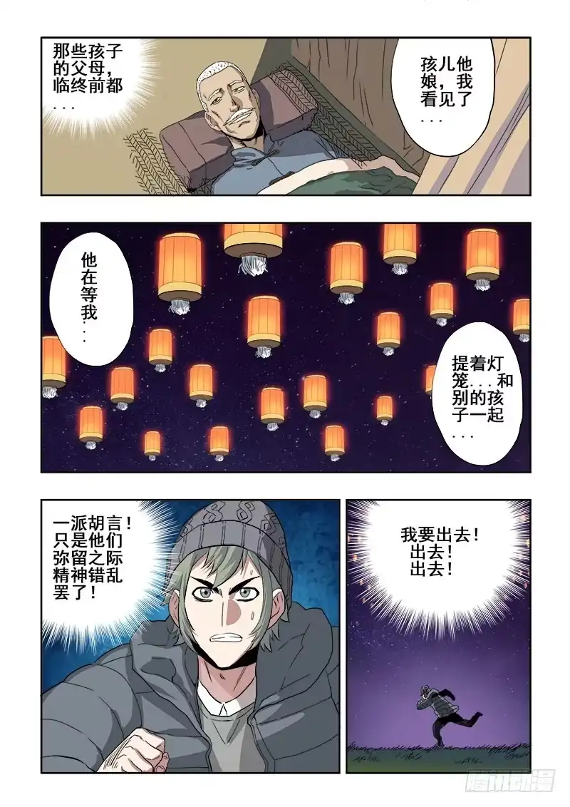 《葬魂门》第175回 预示 第4页