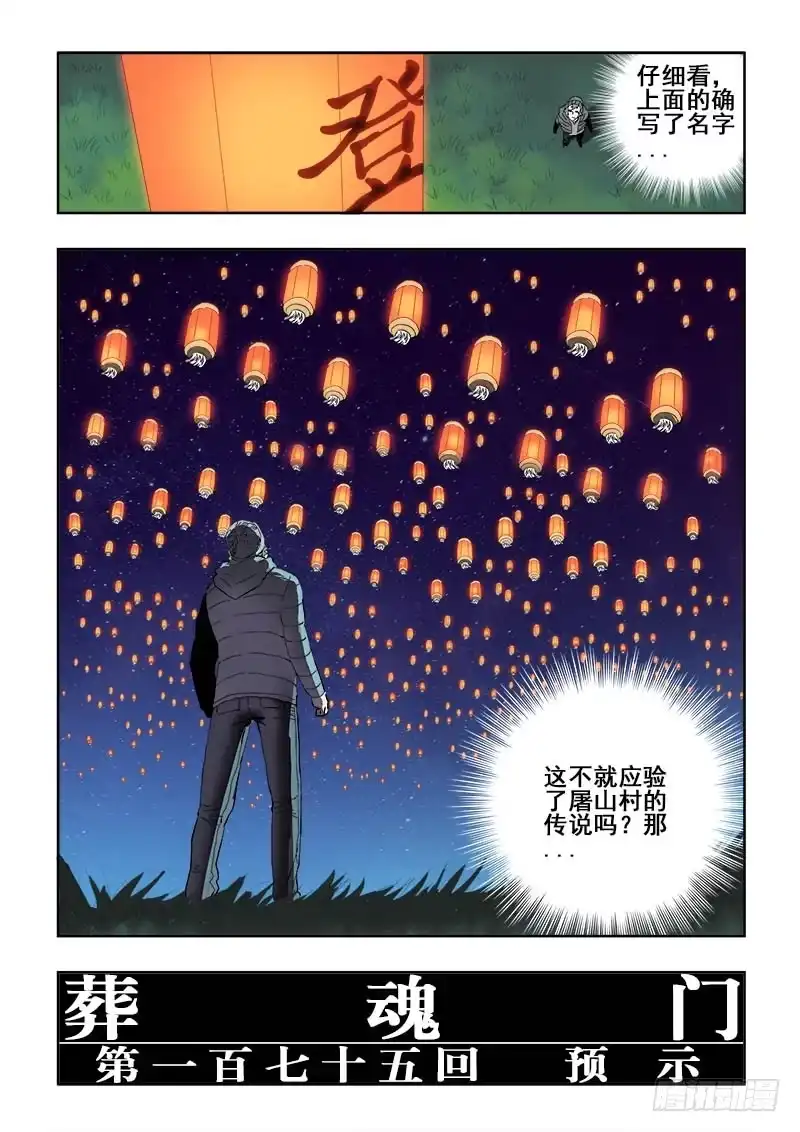 《葬魂门》第175回 预示 第2页