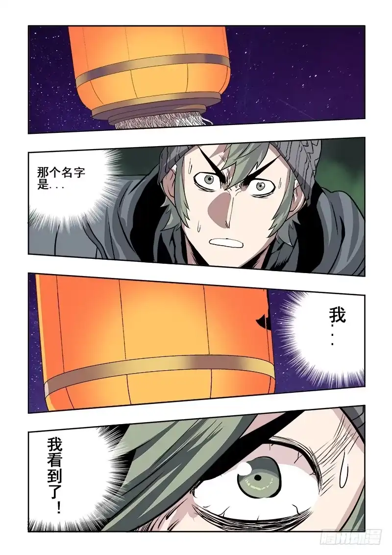 《葬魂门》第175回 预示 第9页