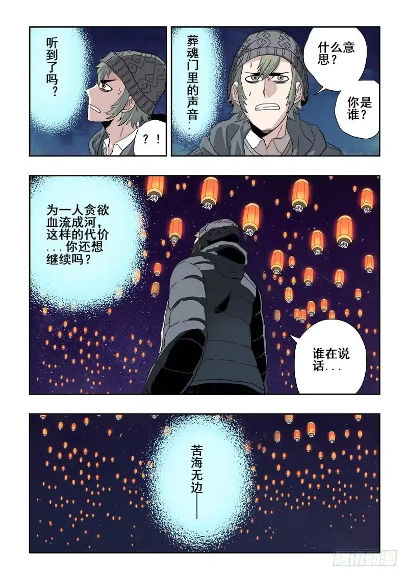 《葬魂门》第175回 预示 第6页
