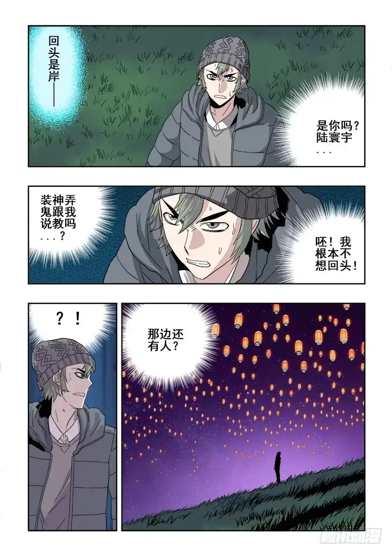 《葬魂门》第175回 预示 第7页