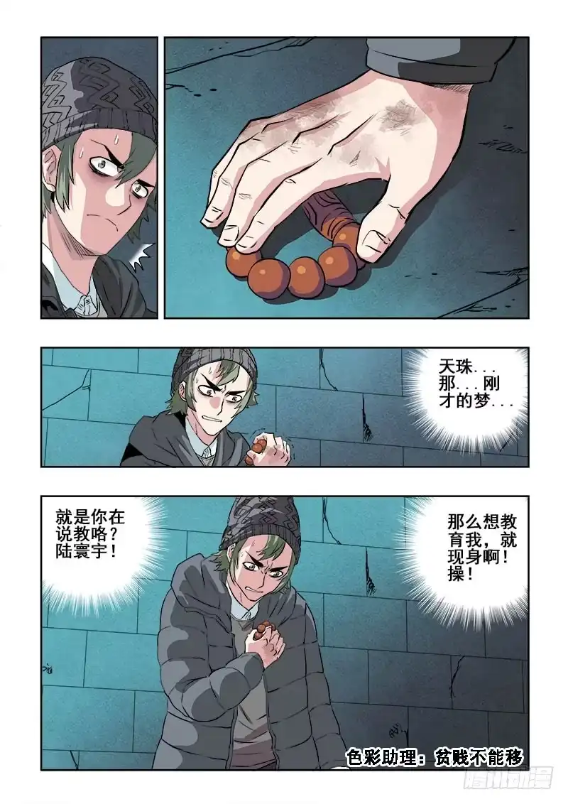 《葬魂门》第176回 险恶 第2页