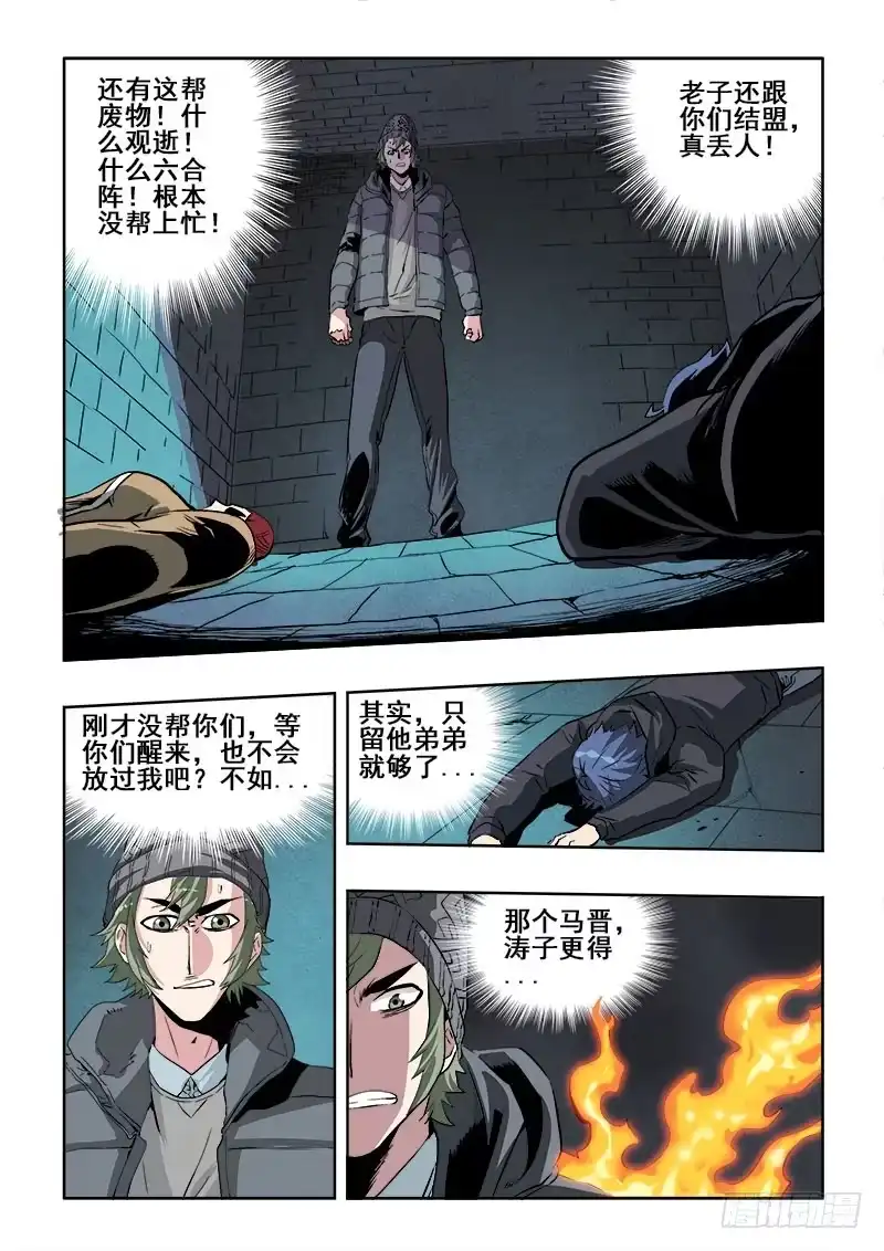 《葬魂门》第176回 险恶 第3页