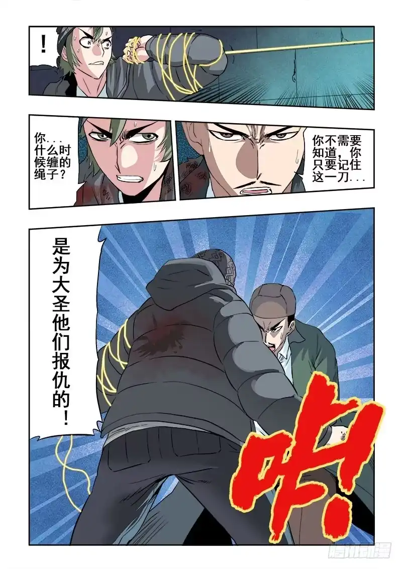《葬魂门》第176回 险恶 第7页