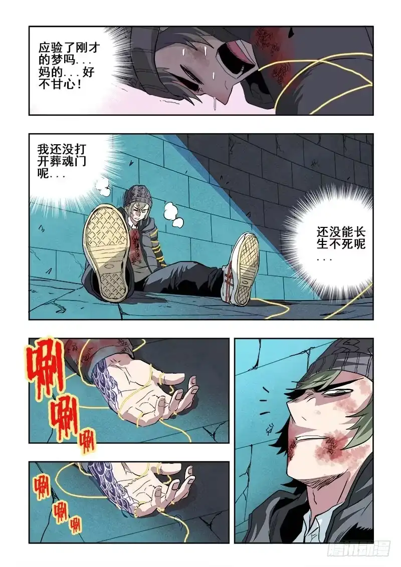 《葬魂门》第176回 险恶 第10页