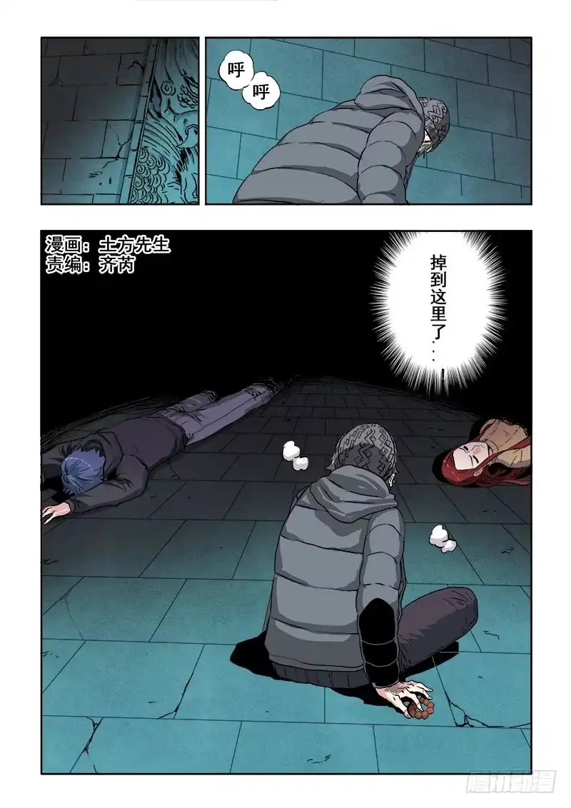 《葬魂门》第176回 险恶 第1页