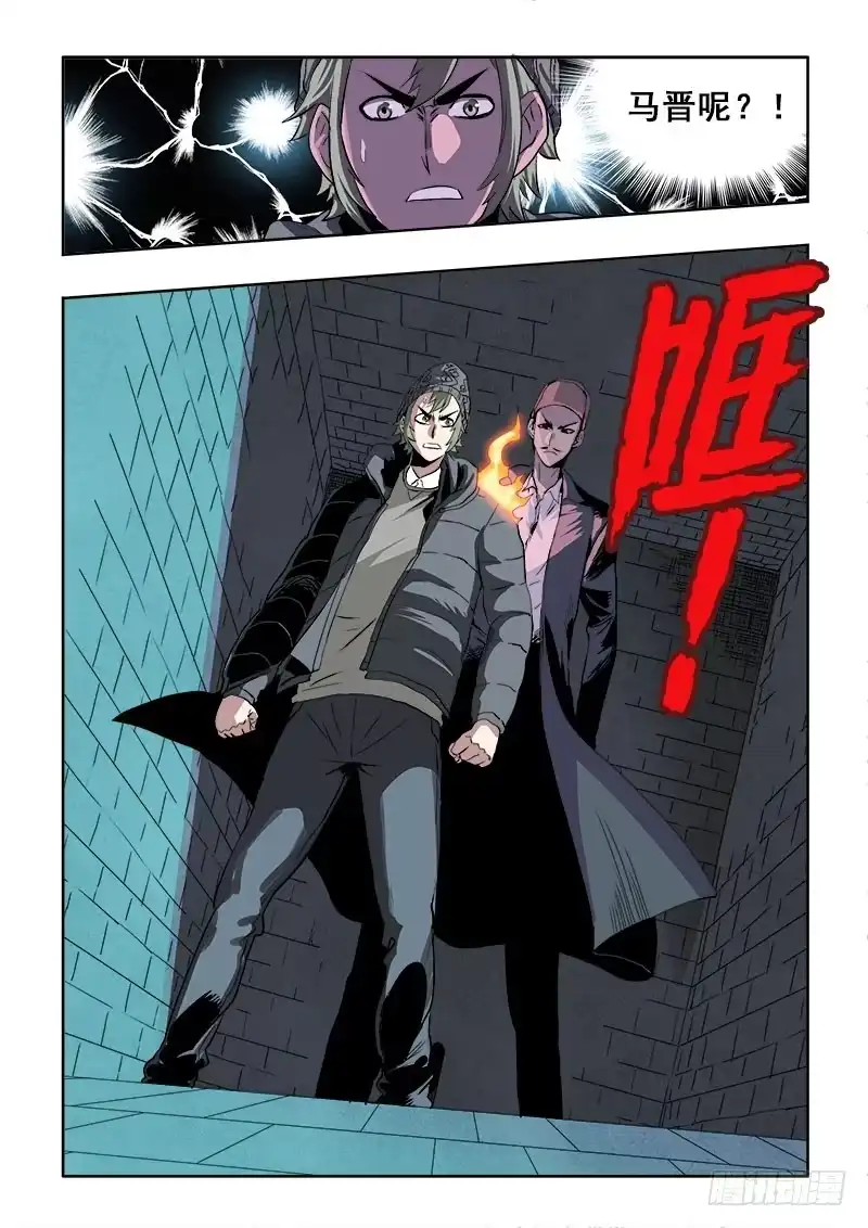《葬魂门》第176回 险恶 第4页
