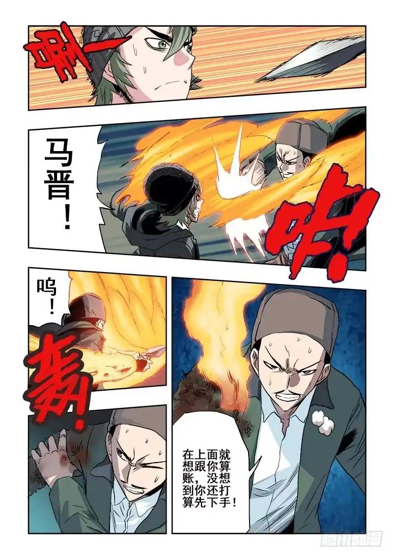 《葬魂门》第176回 险恶 第5页
