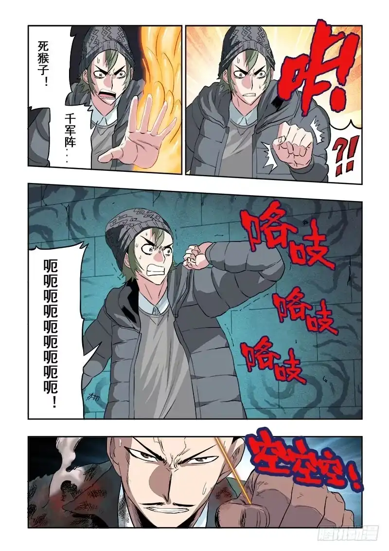 《葬魂门》第176回 险恶 第6页