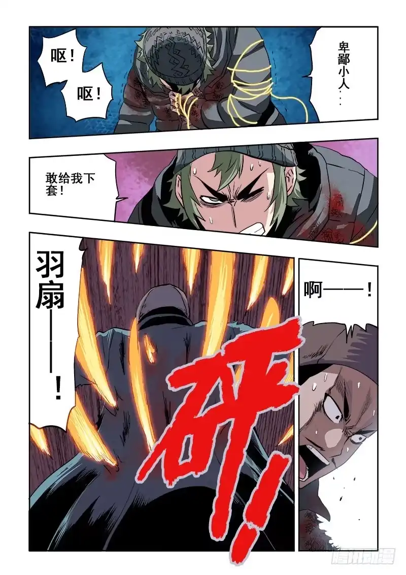 《葬魂门》第176回 险恶 第8页