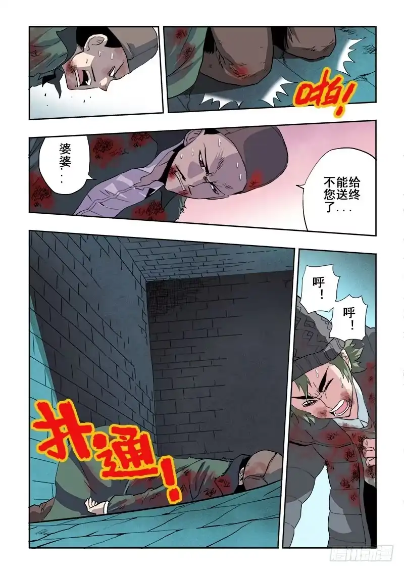 《葬魂门》第176回 险恶 第9页