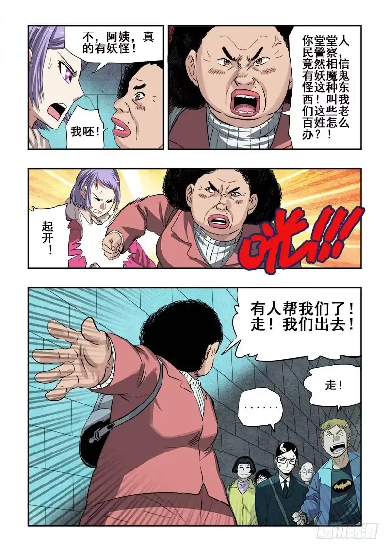 《葬魂门》第177回 舍身 第3页