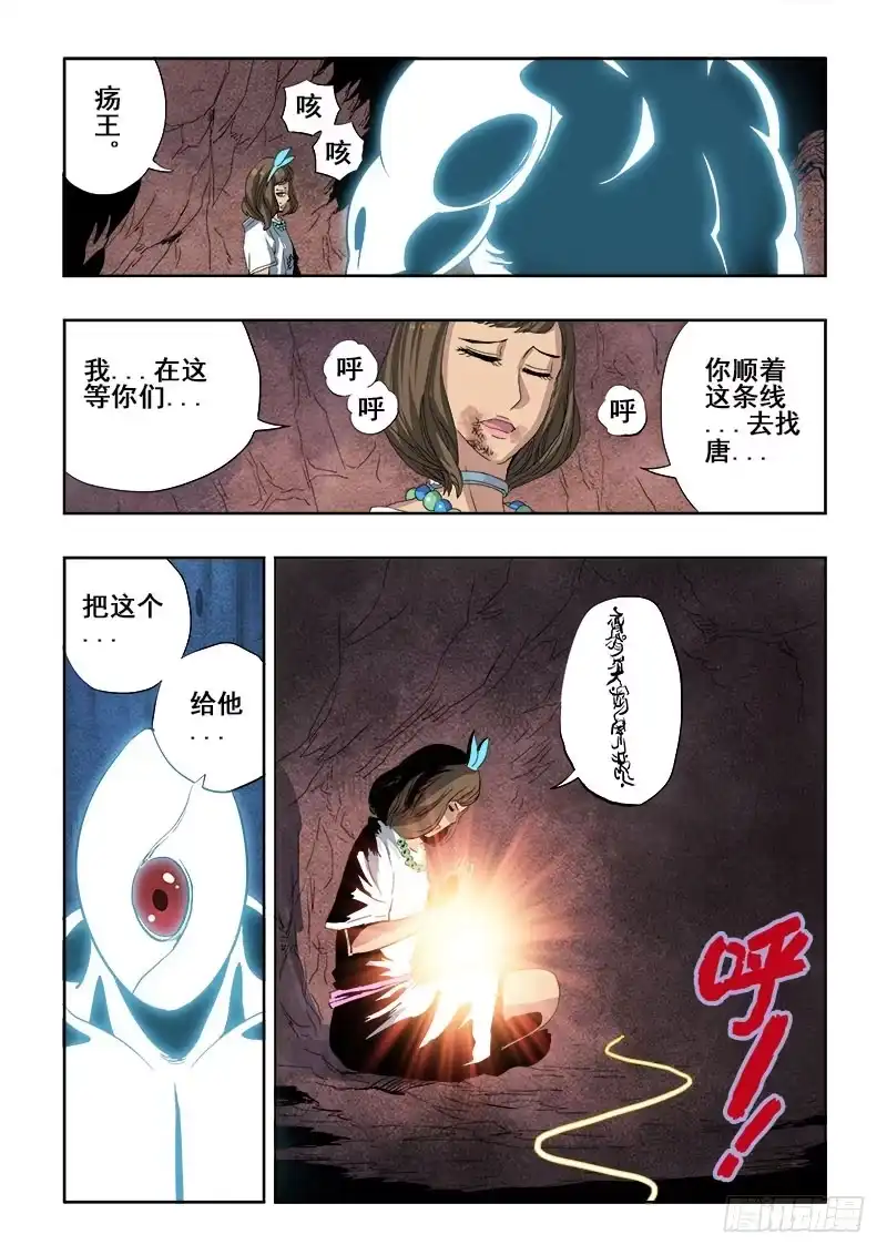 《葬魂门》第177回 舍身 第8页
