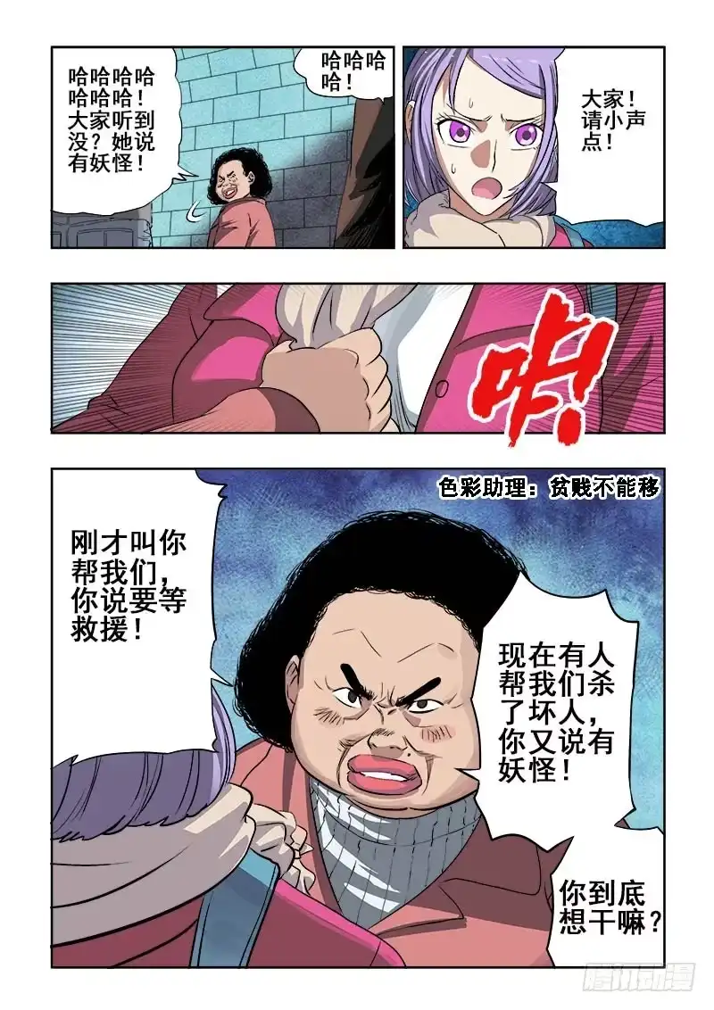 《葬魂门》第177回 舍身 第2页