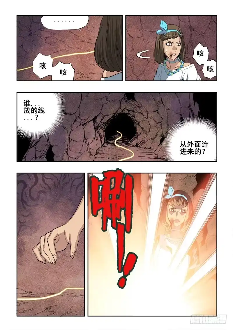 《葬魂门》第177回 舍身 第6页