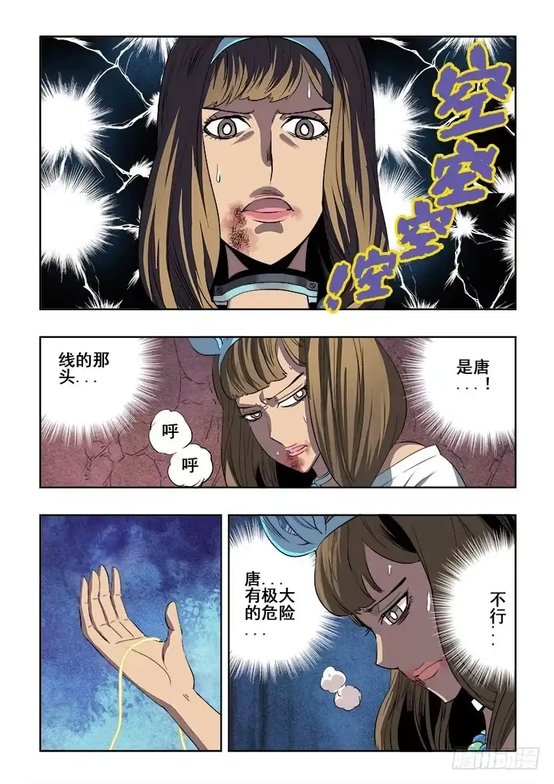 《葬魂门》第177回 舍身 第7页