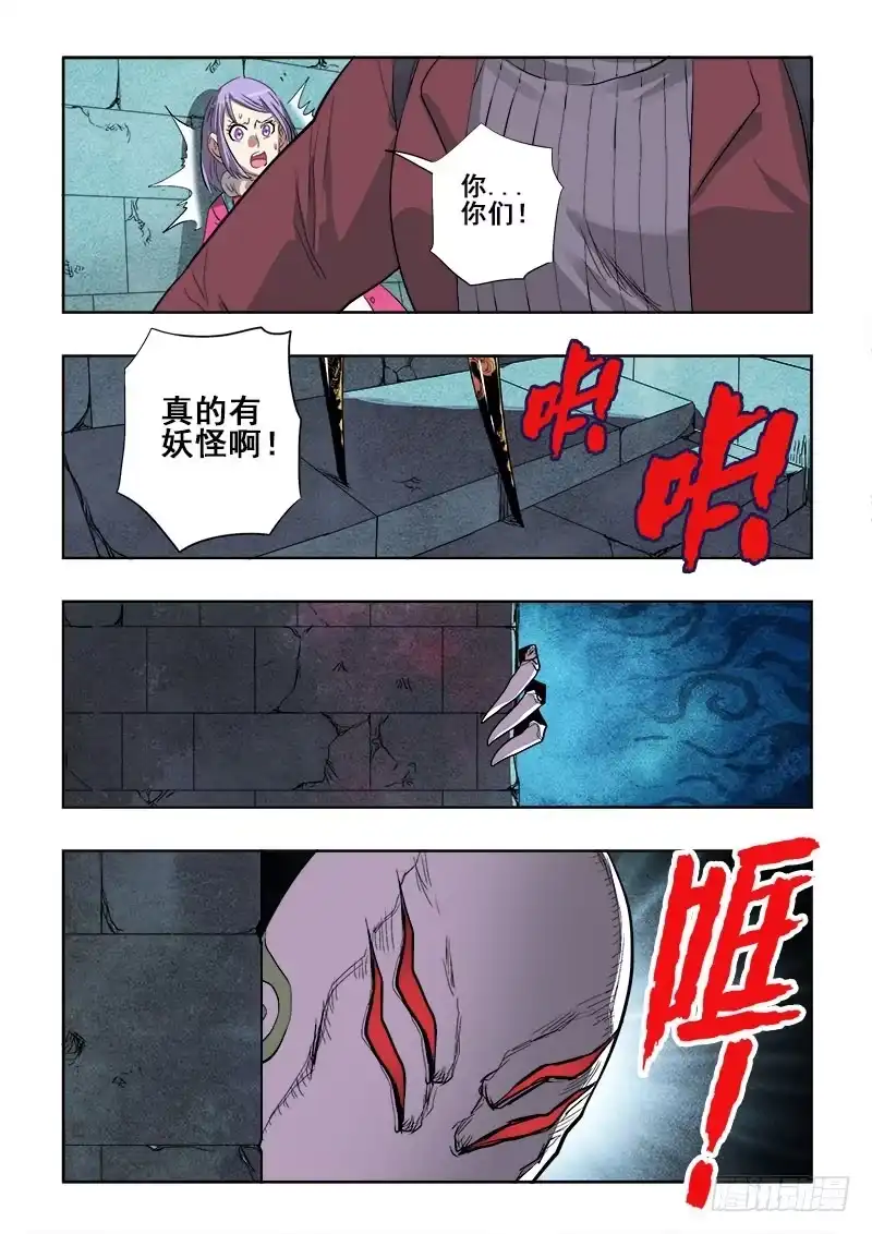 《葬魂门》第177回 舍身 第4页