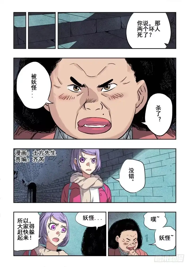 《葬魂门》第177回 舍身 第1页