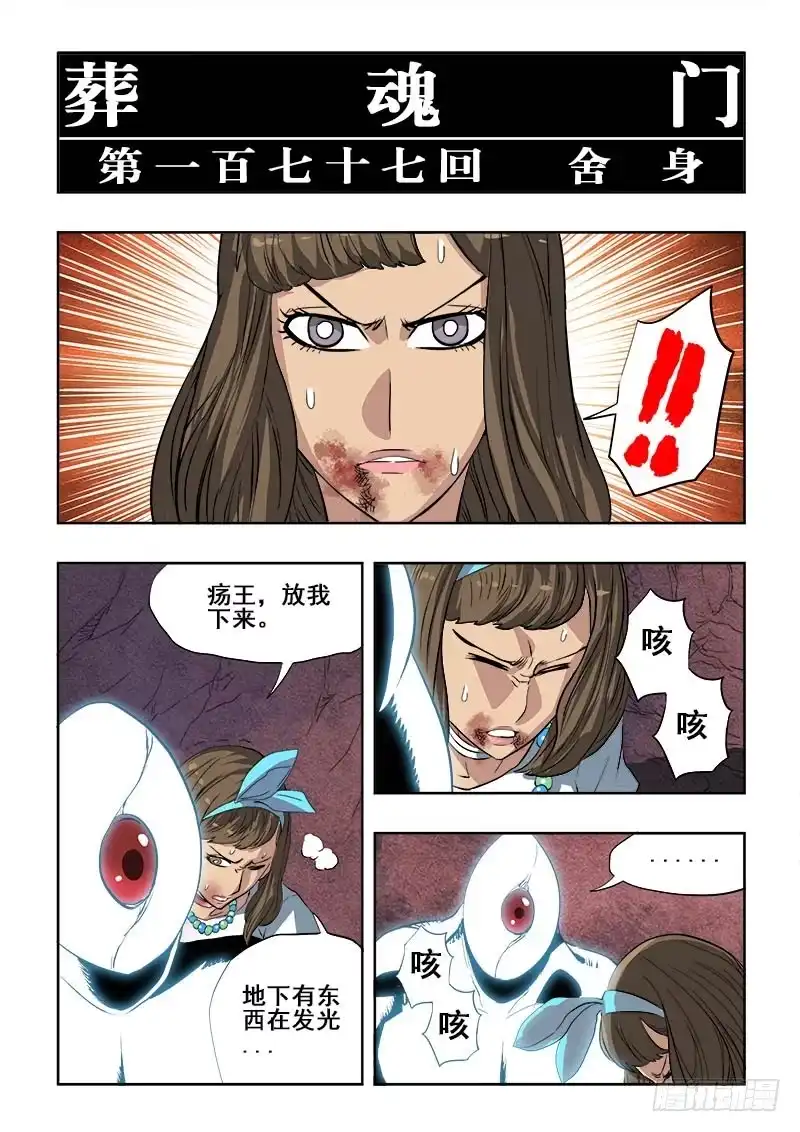 《葬魂门》第177回 舍身 第5页