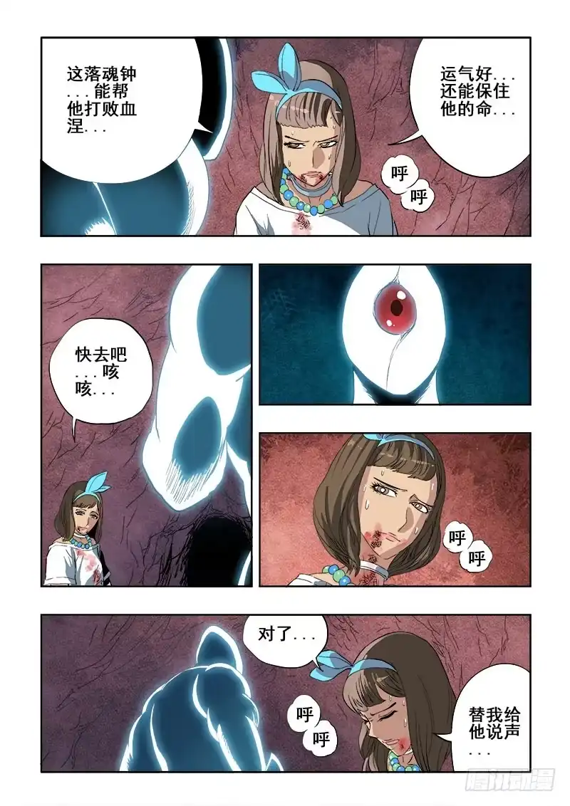 《葬魂门》第177回 舍身 第10页