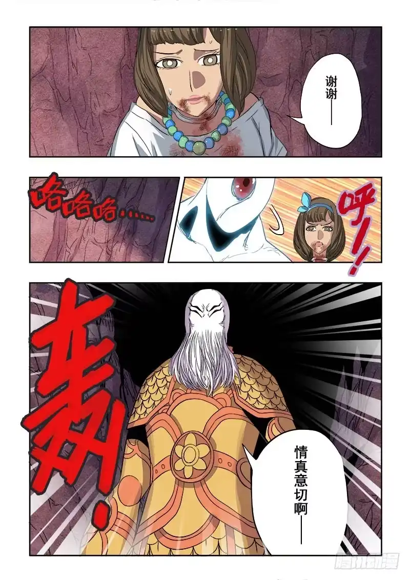 《葬魂门》第177回 舍身 第11页