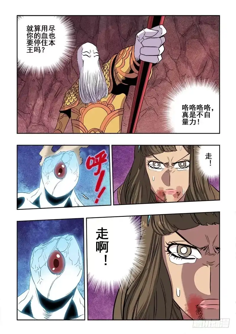 《葬魂门》第178回 赴死 第6页