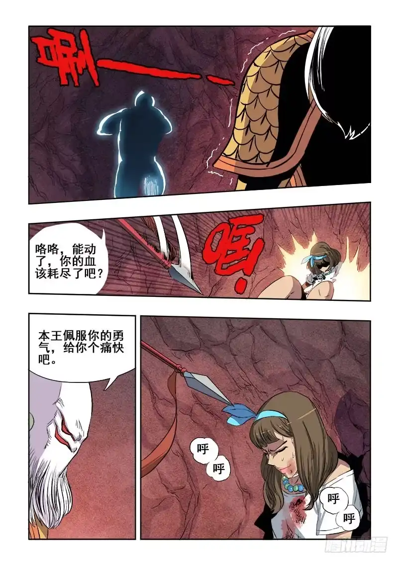 《葬魂门》第178回 赴死 第7页