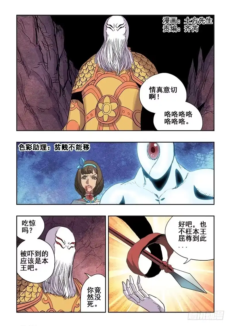 《葬魂门》第178回 赴死 第1页