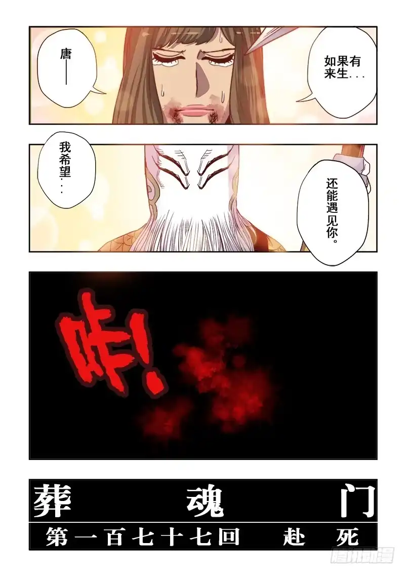《葬魂门》第178回 赴死 第8页