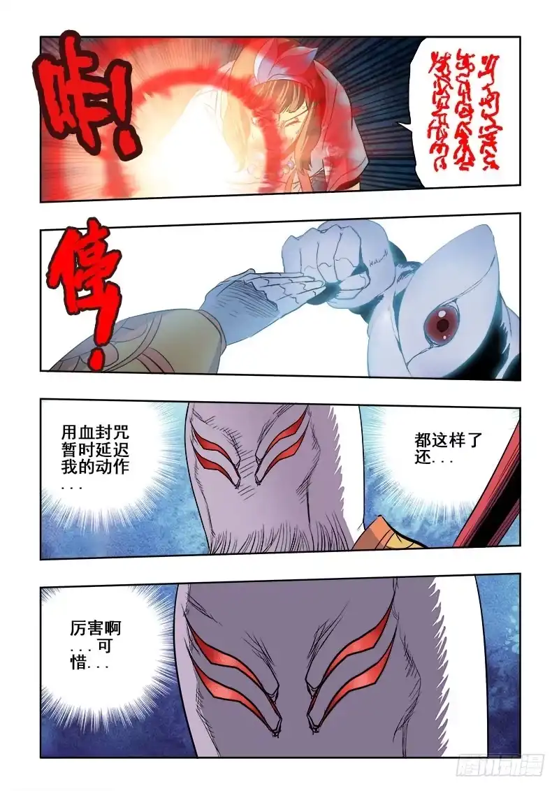 《葬魂门》第178回 赴死 第4页
