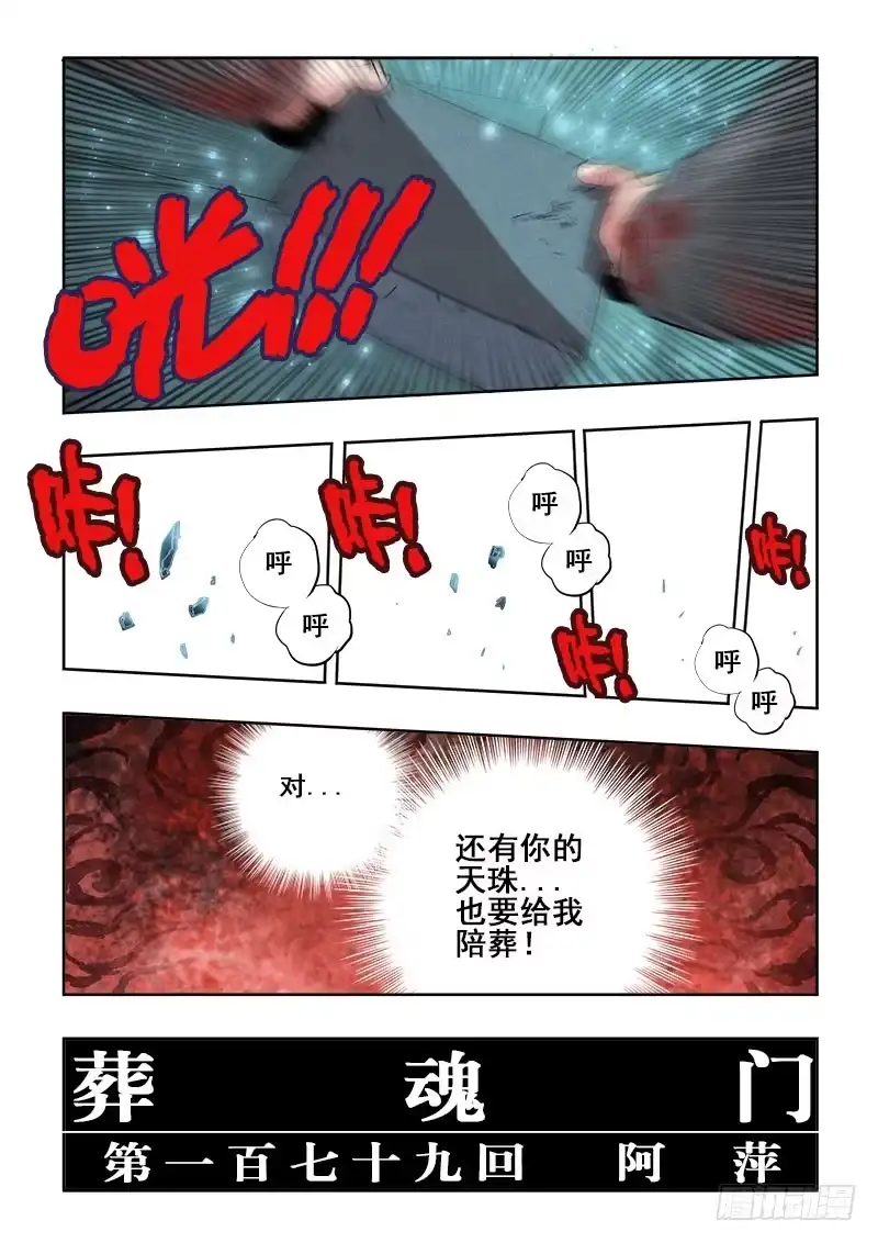 《葬魂门》第179回 阿萍 第12页