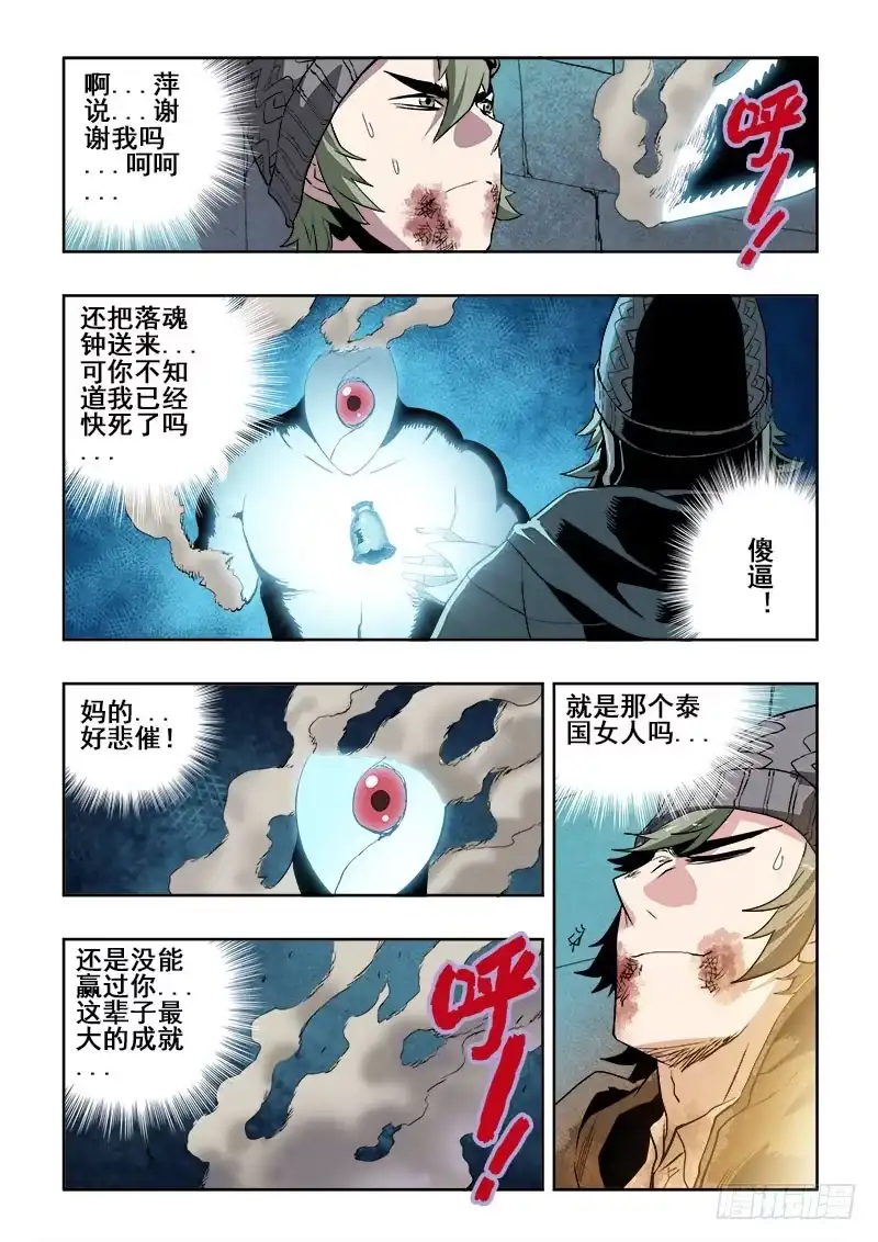 《葬魂门》第179回 阿萍 第2页