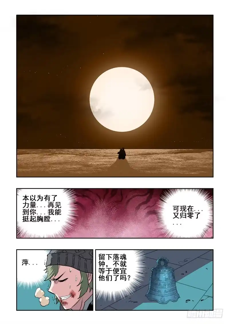 《葬魂门》第179回 阿萍 第10页