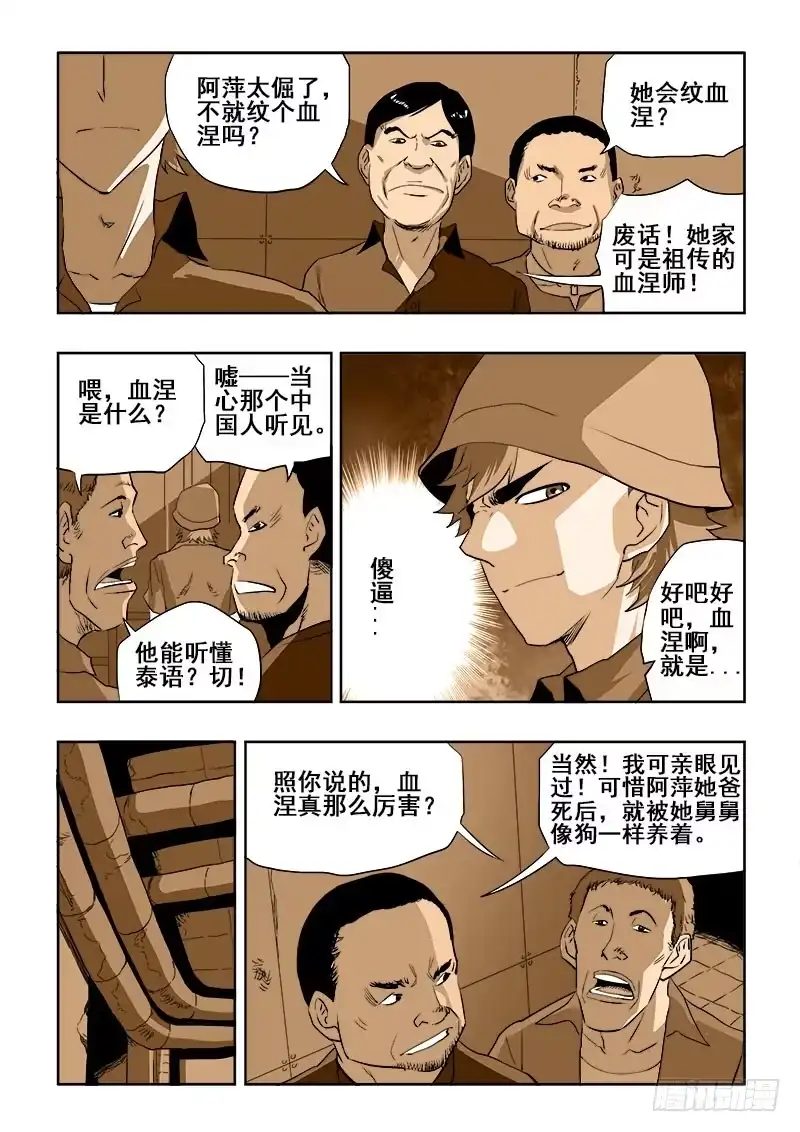 《葬魂门》第179回 阿萍 第5页