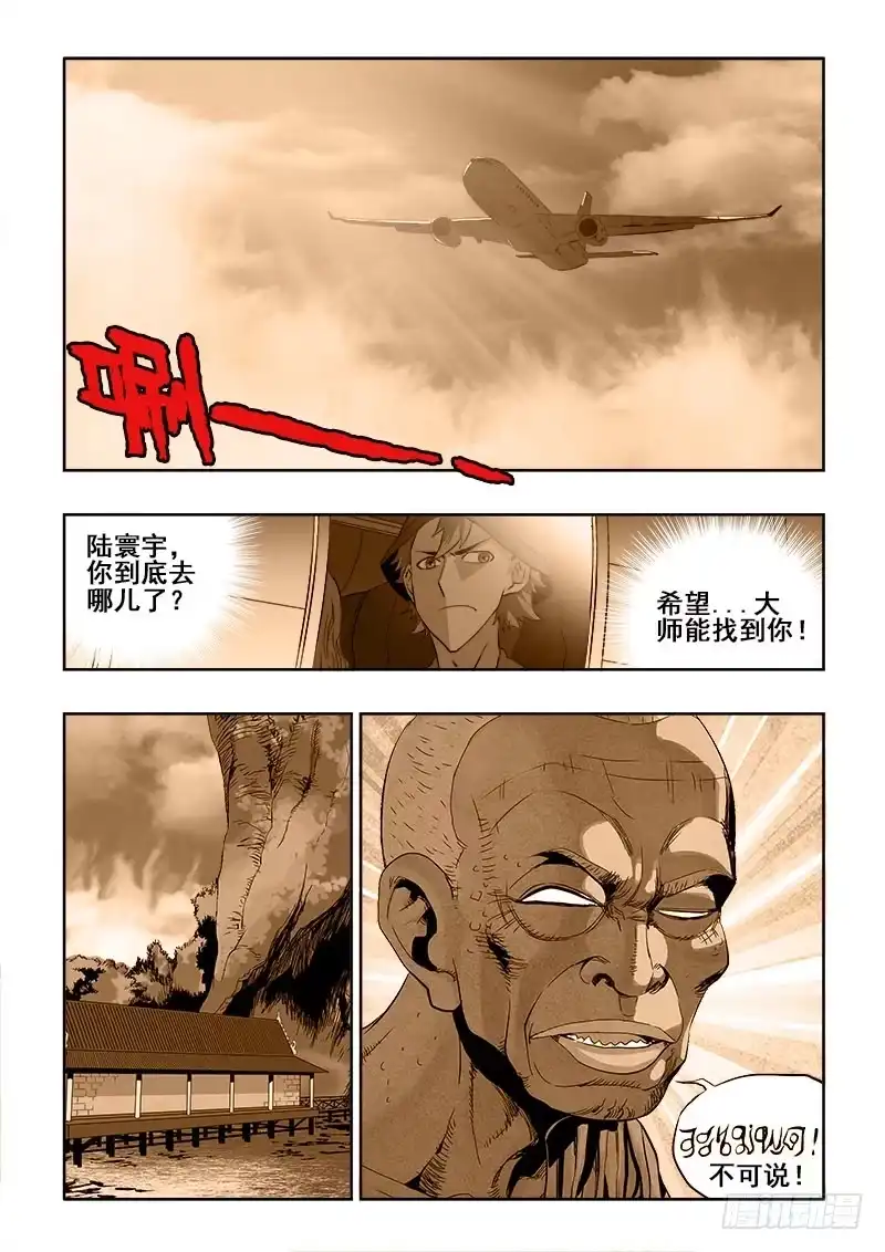 《葬魂门》第179回 阿萍 第3页