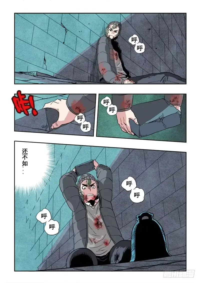 《葬魂门》第179回 阿萍 第11页