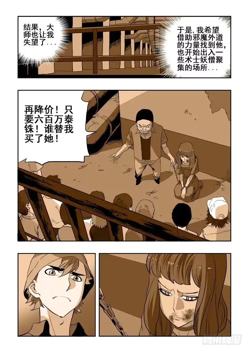 《葬魂门》第179回 阿萍 第4页