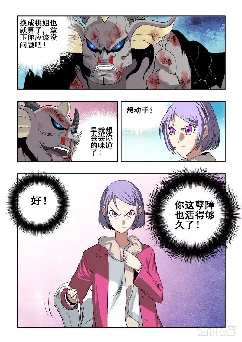 《葬魂门》第180回 视角 第10页