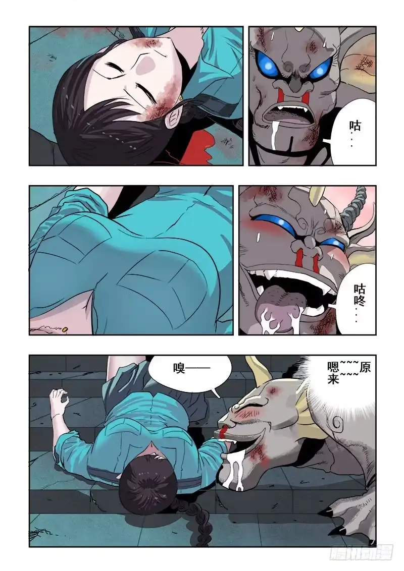 《葬魂门》第180回 视角 第4页