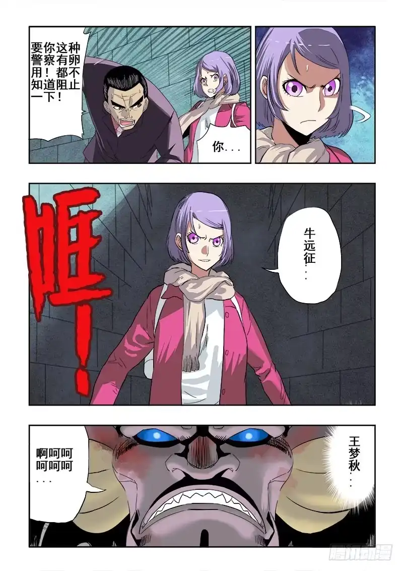 《葬魂门》第180回 视角 第9页