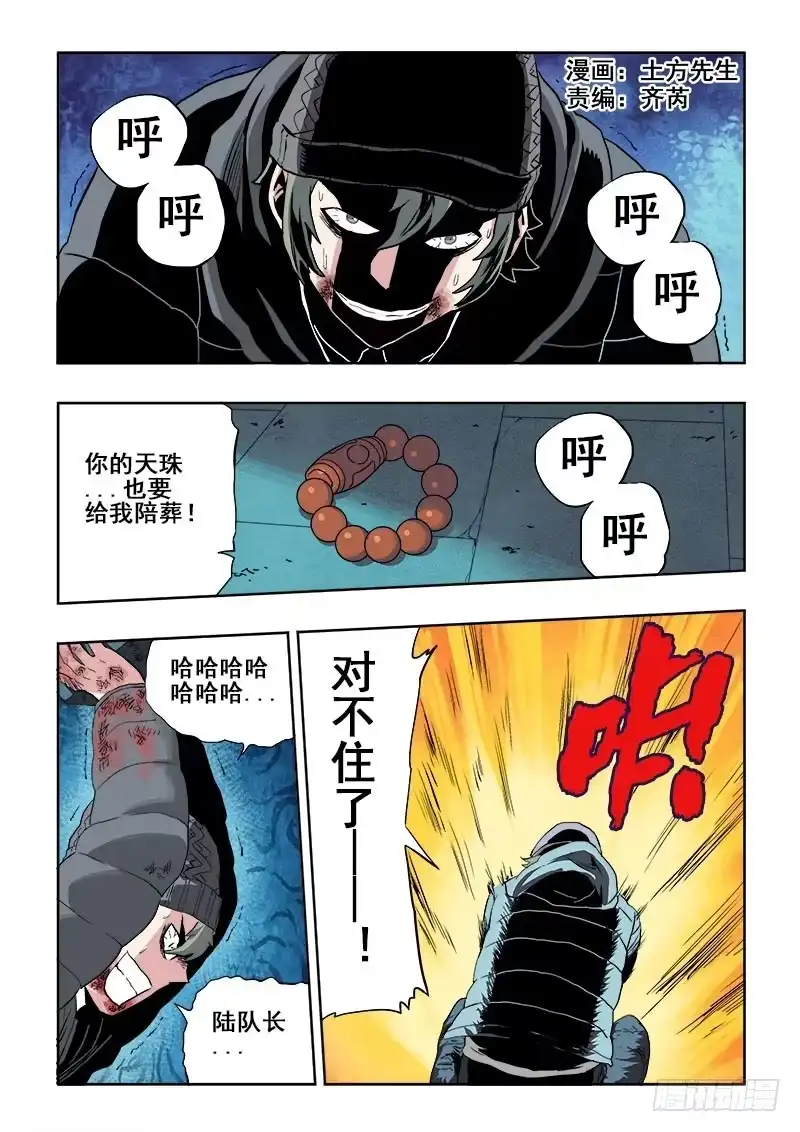 《葬魂门》第180回 视角 第1页