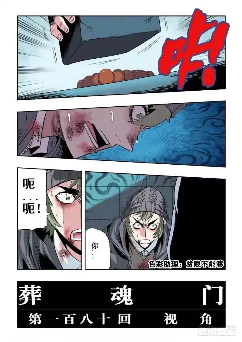 《葬魂门》第180回 视角 第2页