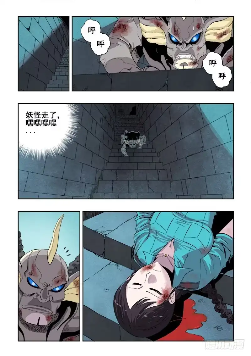 《葬魂门》第180回 视角 第3页