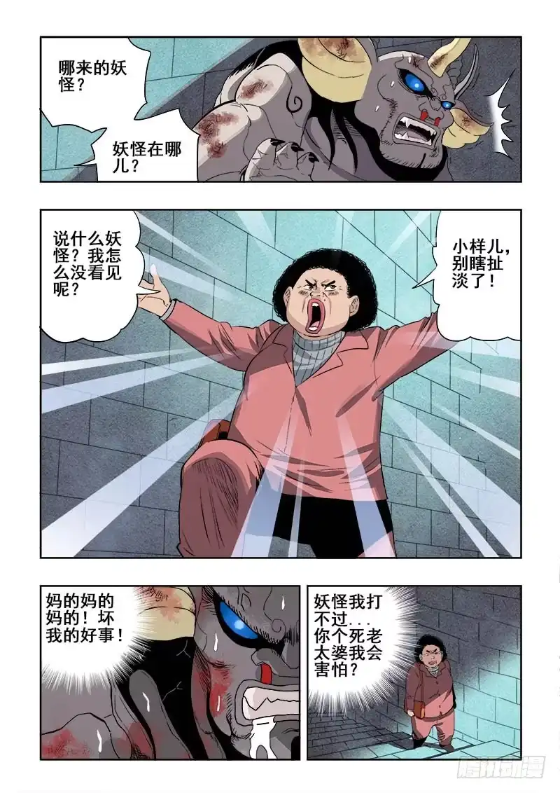《葬魂门》第180回 视角 第6页