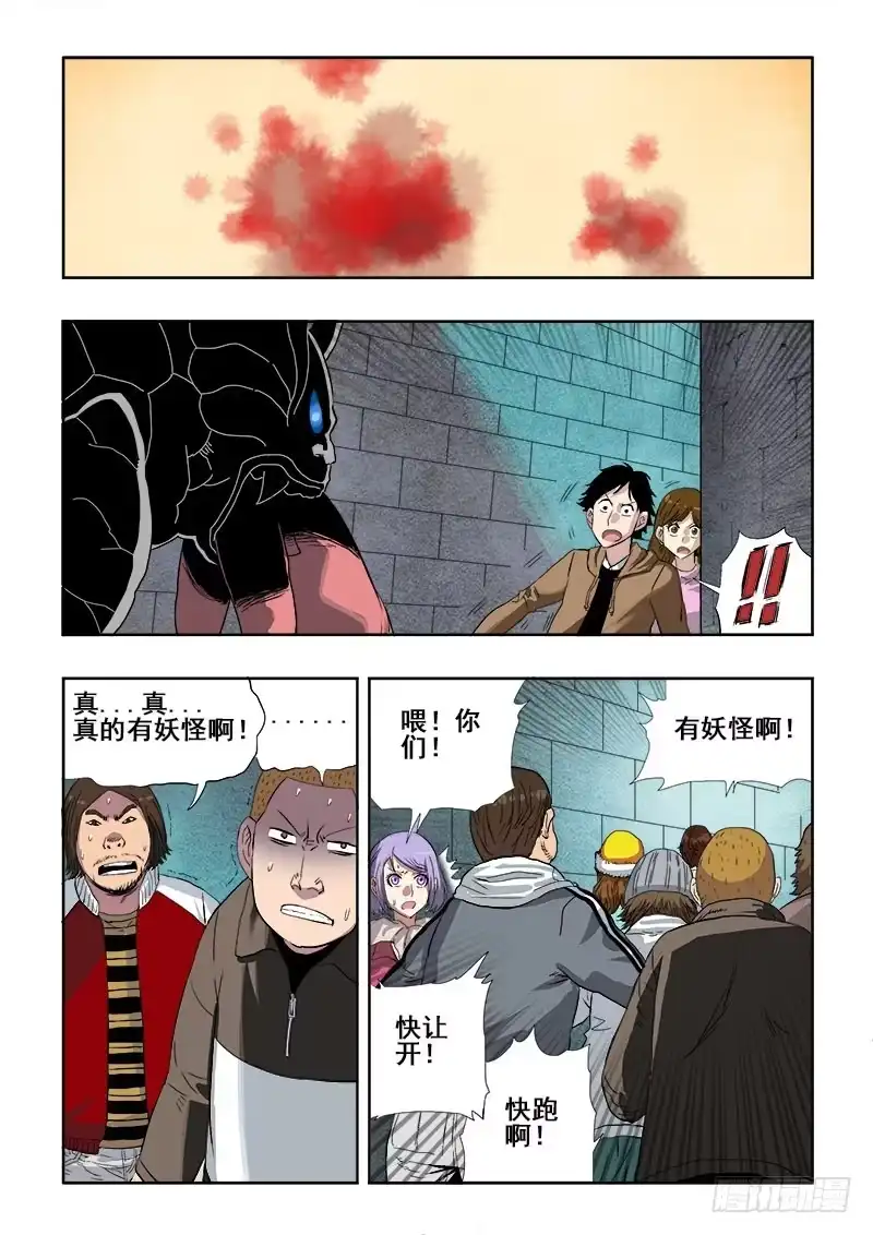 《葬魂门》第180回 视角 第8页