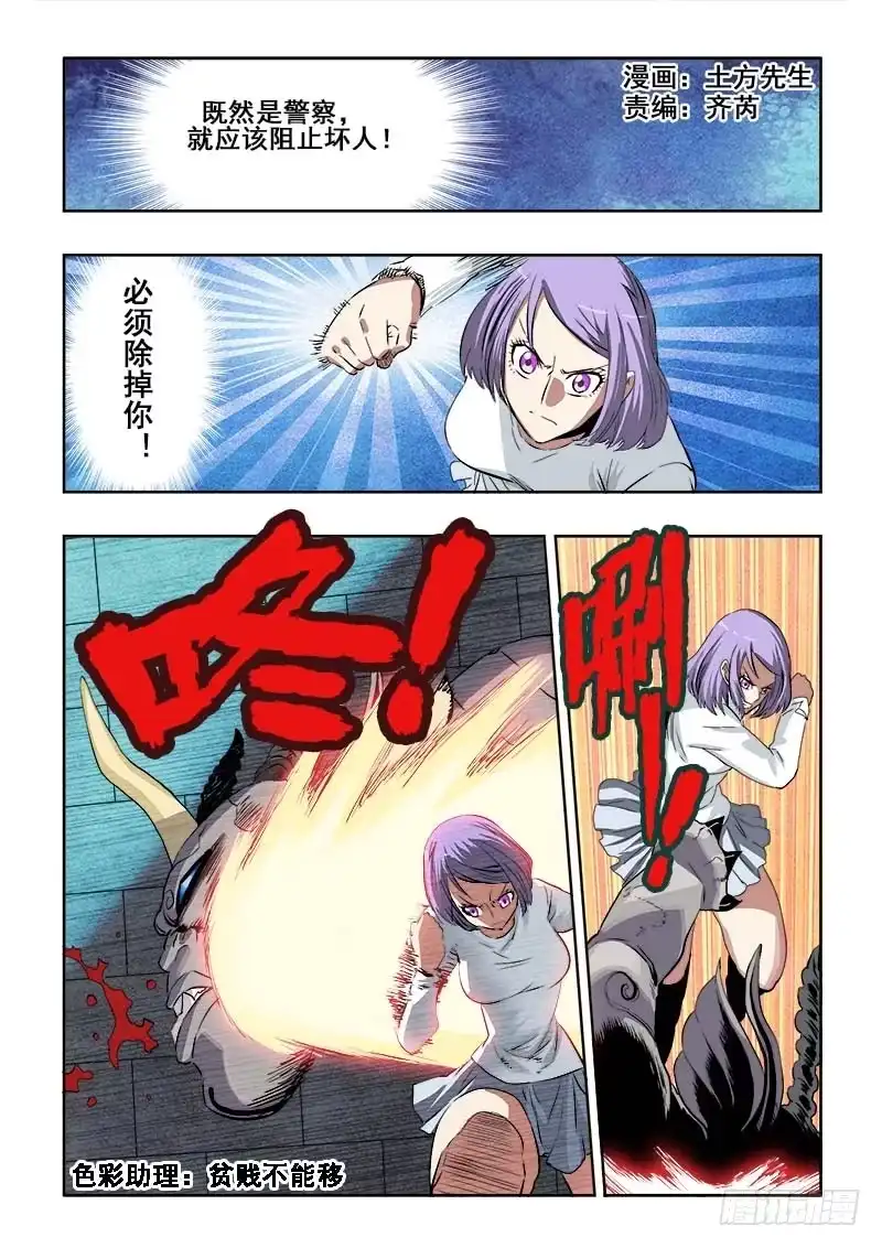 《葬魂门》第181回 铲除 第1页