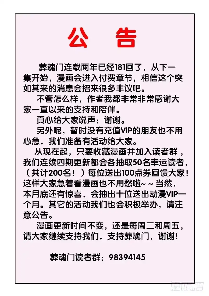 《葬魂门》第181回 铲除 第12页