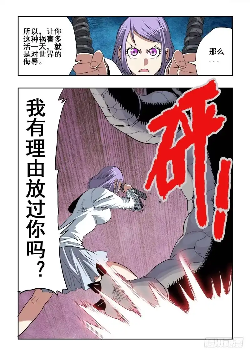 《葬魂门》第181回 铲除 第7页